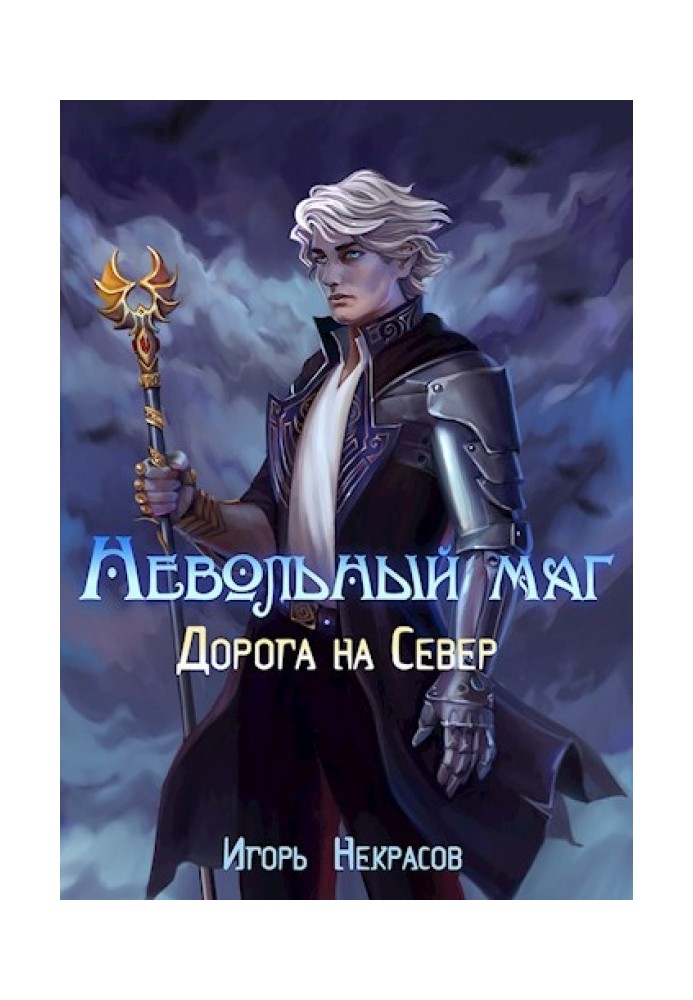 Book Road to the North