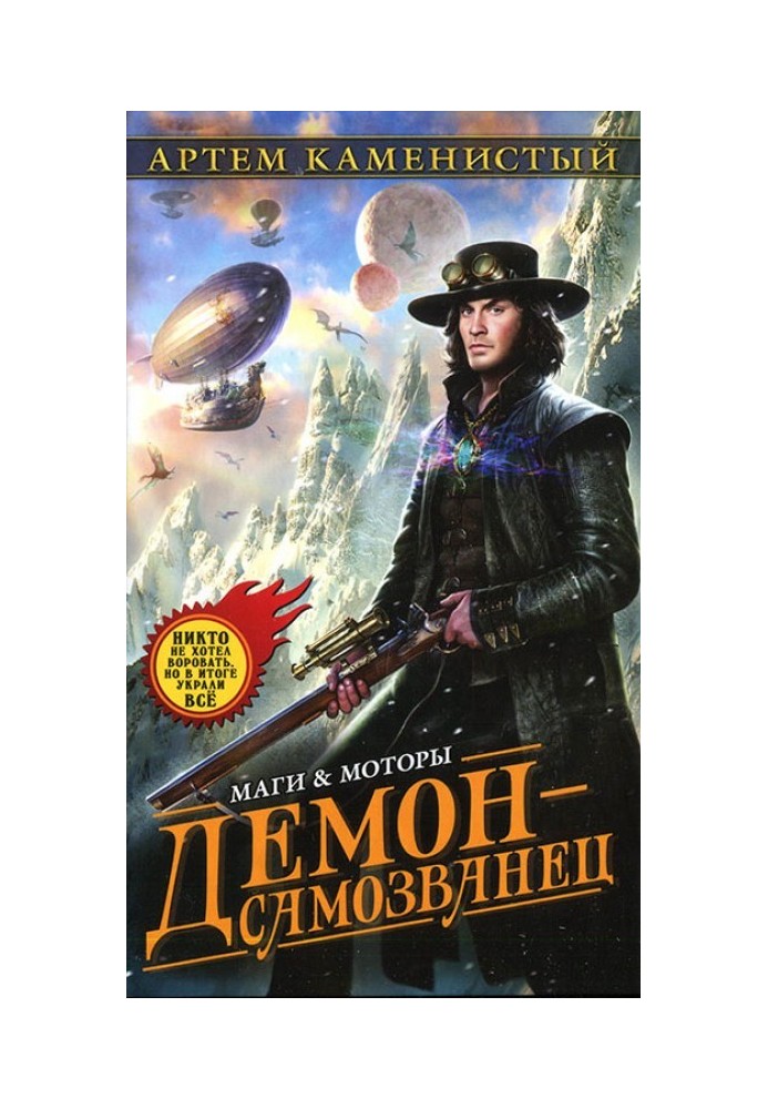 Книга Демон-самозванец