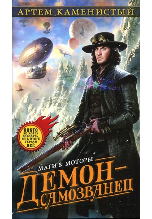 Книга Демон-самозванец