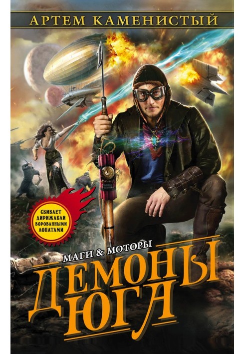 Книга Демоны Юга