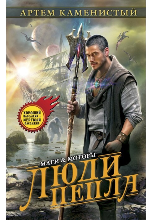 Книга Люди пепла