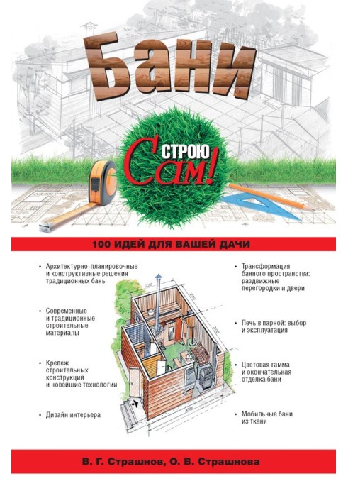 Книга Бани