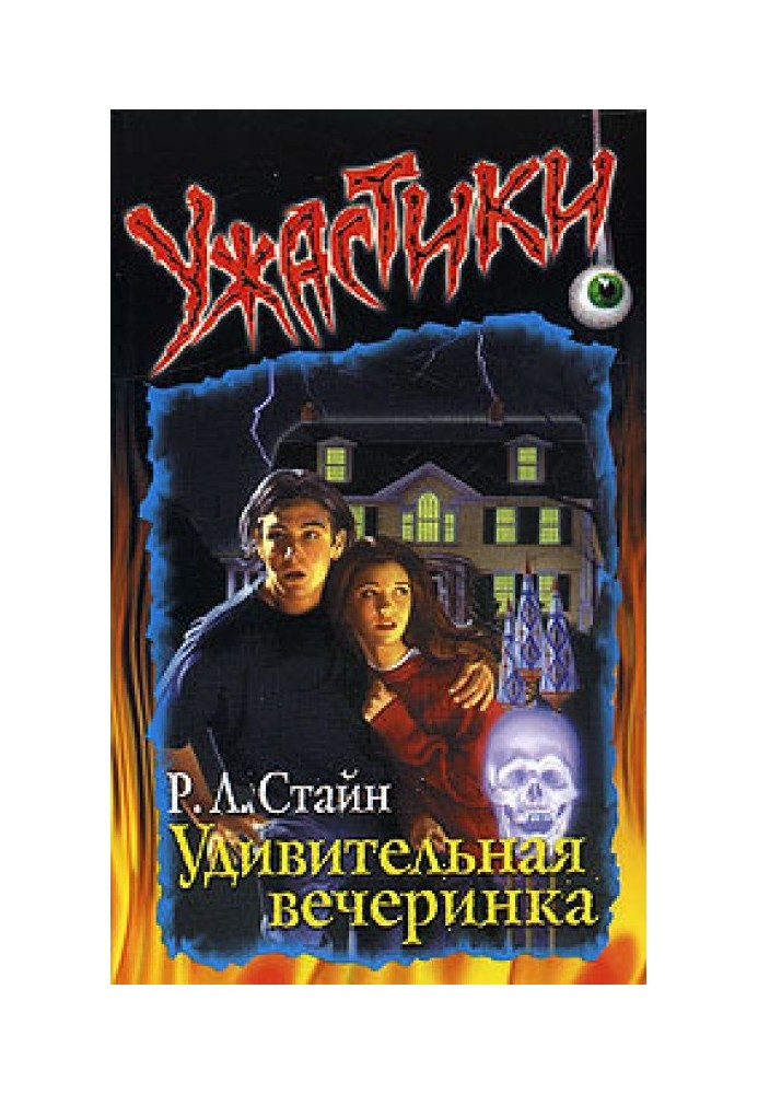 Книга Удивительная вечеринка