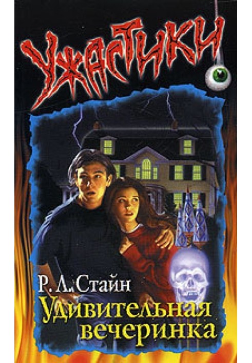 Книга Удивительная вечеринка