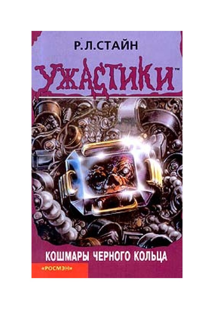 Книга Жахи чорного кільця