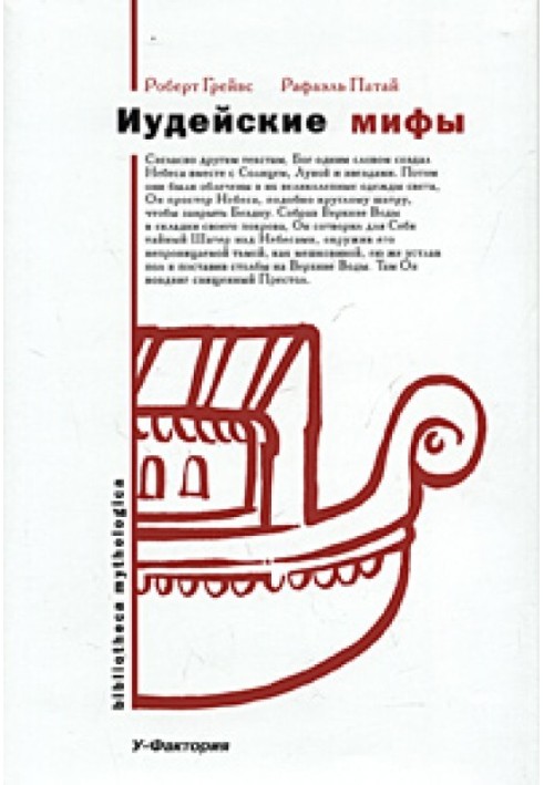 Book Jewish myths. Genesis