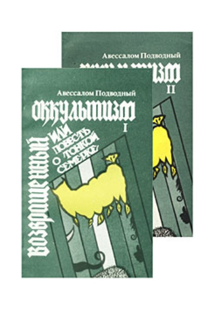 Book The Return of the Occult, or the Tale of the Subtle Seven