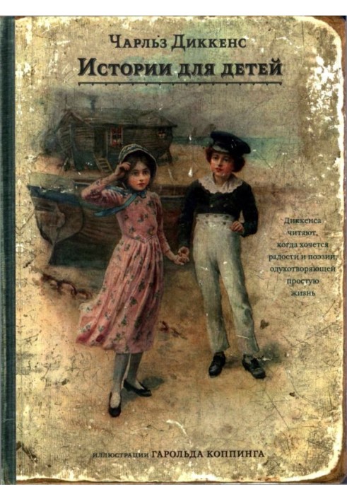 Книга Истории для детей