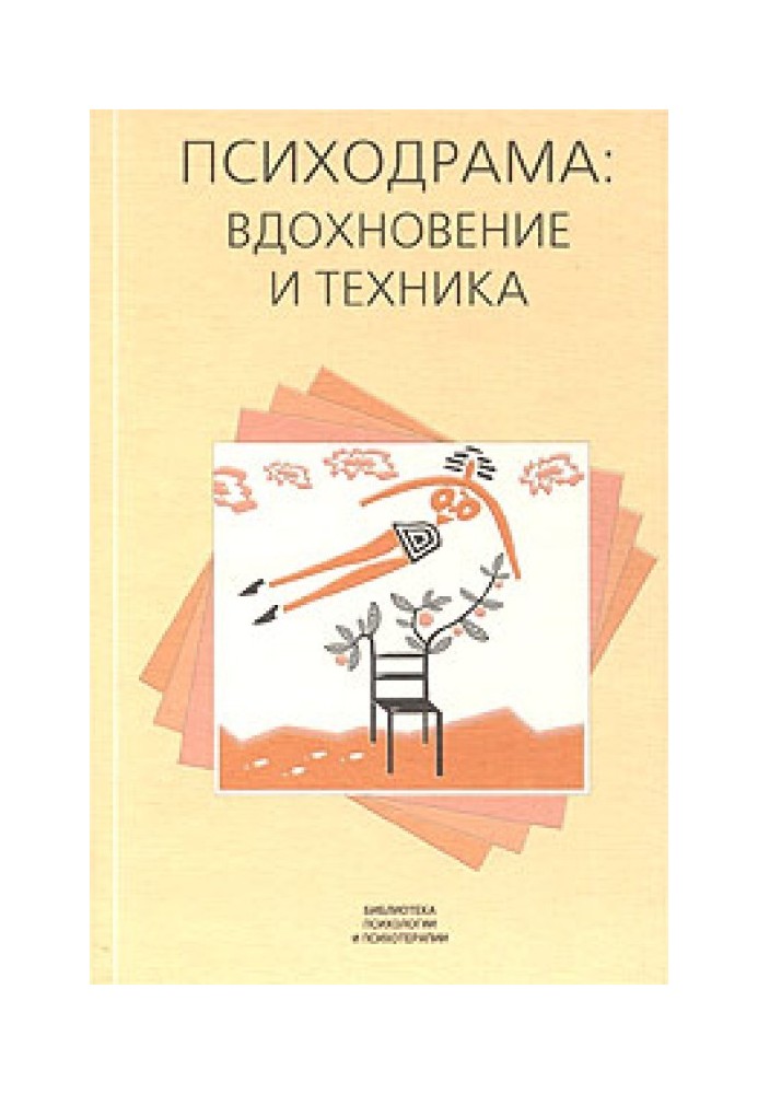 Book Psychodrama: inspiration and technique