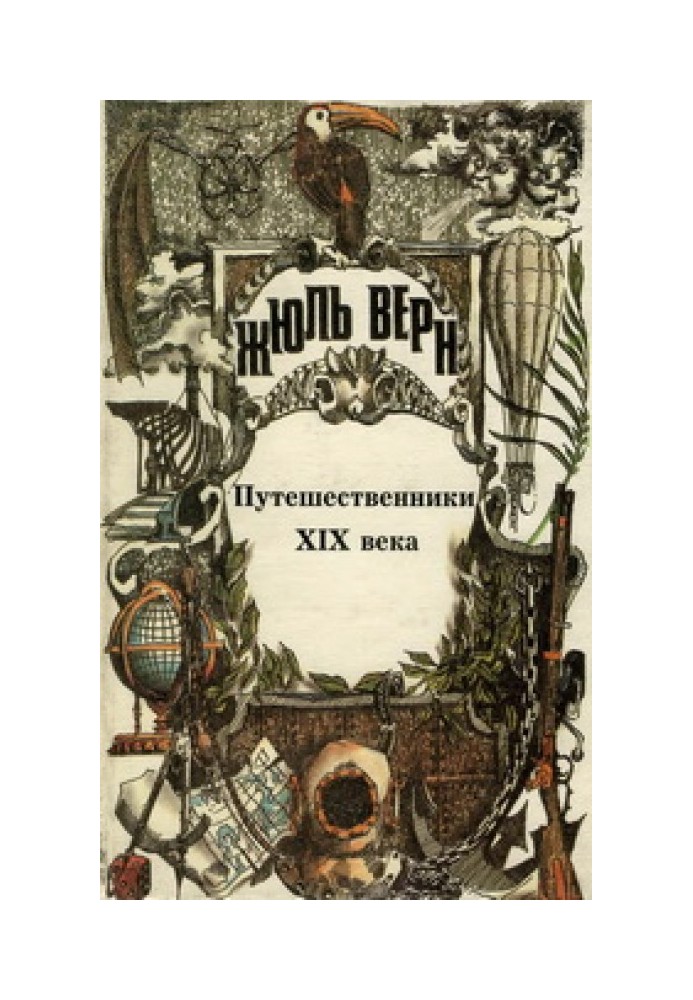 Book A general history of great journeys and great travelers. Part III "Travelers of the 19th Century"