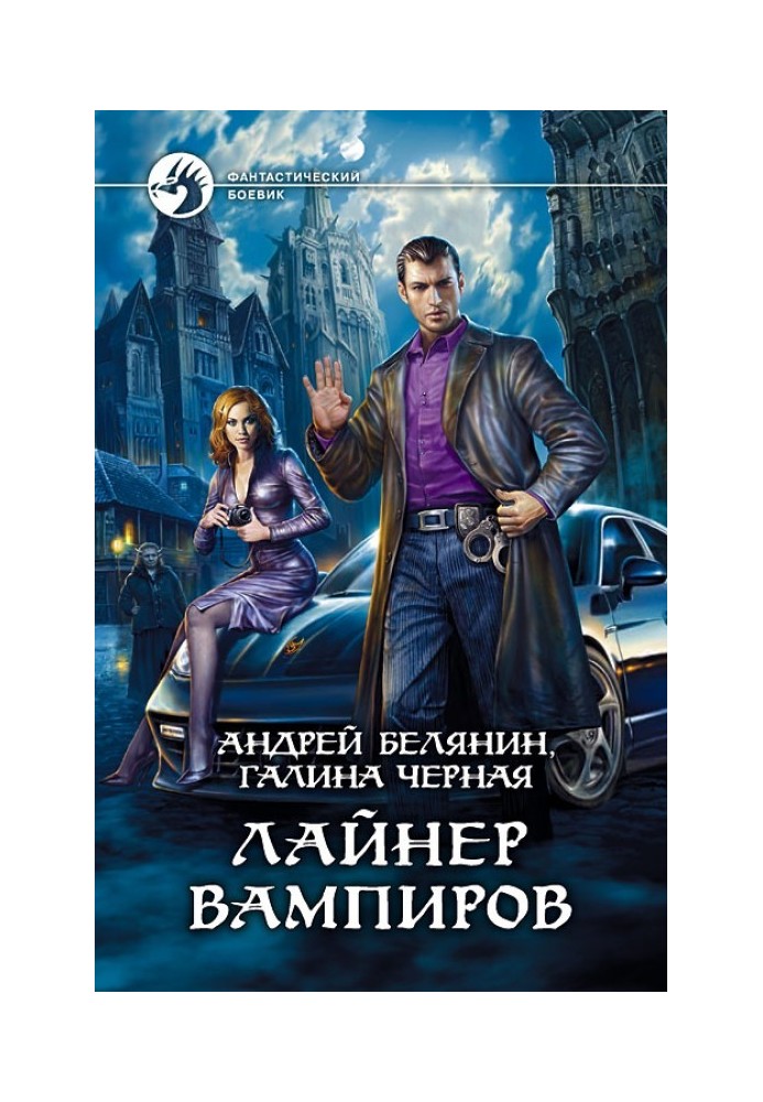 Книга Лайнер вампірів
