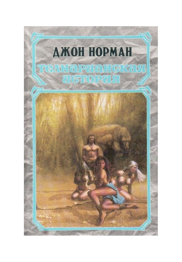 Книга Капитан
