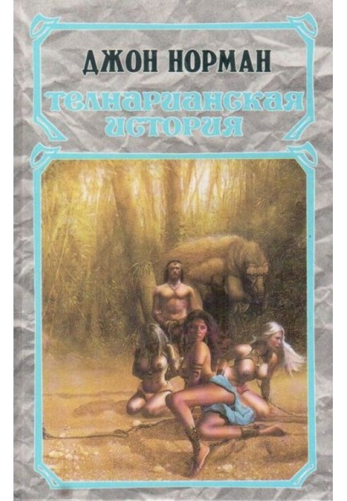 Книга Капитан