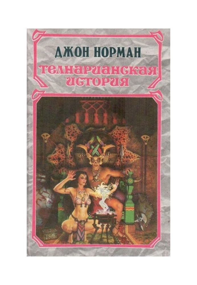 Книга Король