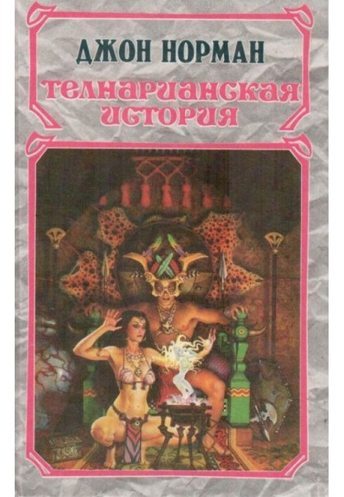 Книга Король