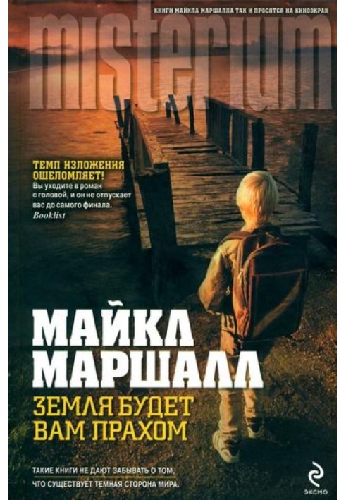 Книга Земля будет вам прахом