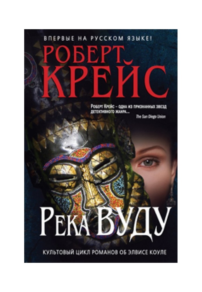 Book Voodoo River