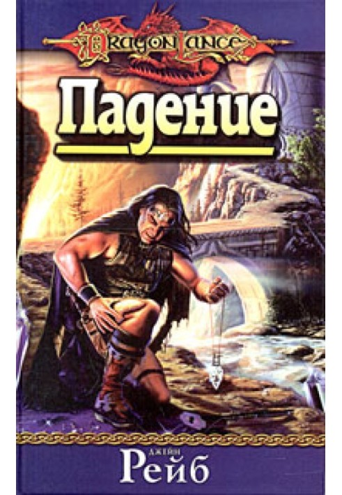 Книга Падение