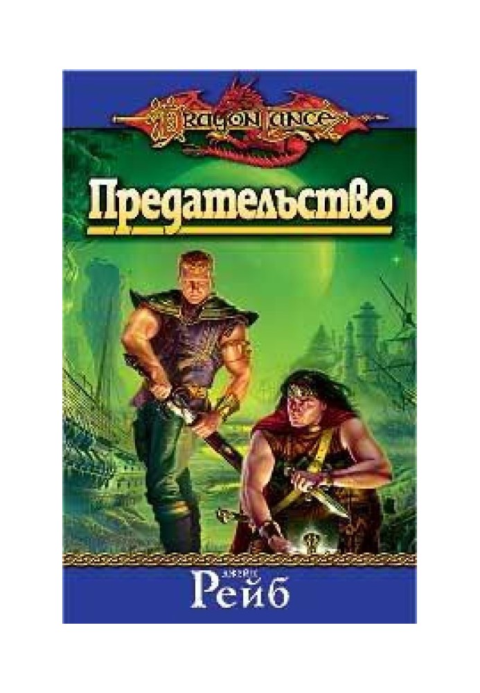 Книга Зрада