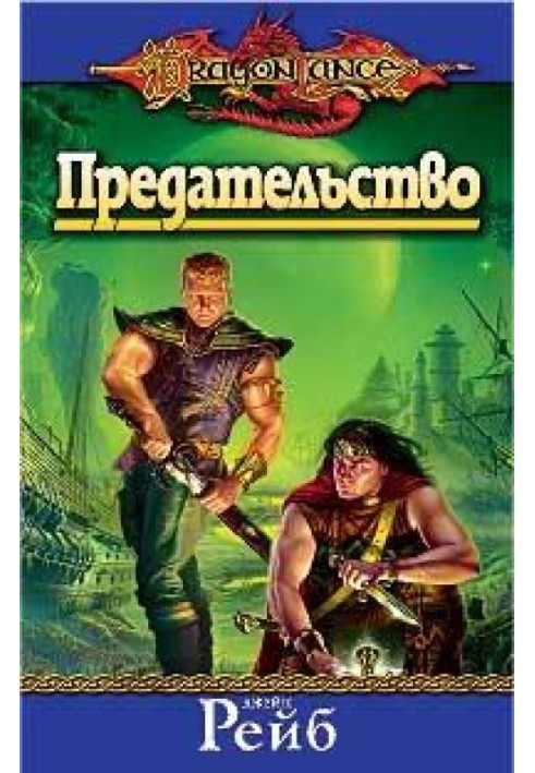 Книга Зрада