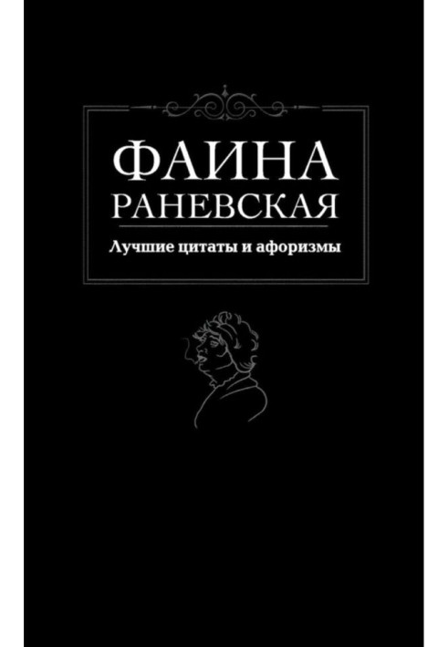Book Best quotes and aphorisms