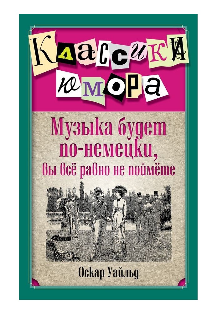 Book The music will be in German, you still won't understand