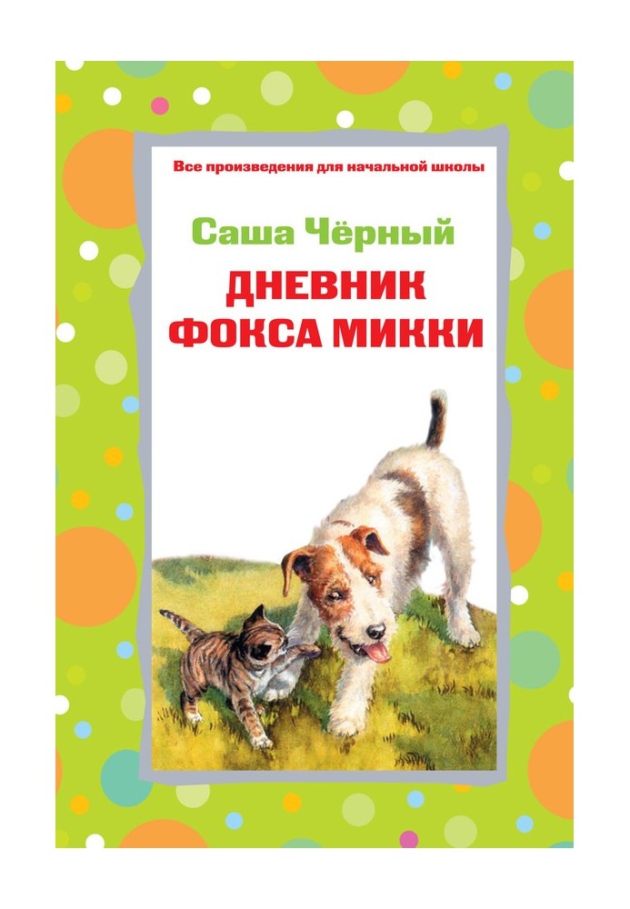 Book Diary of Fox Mickey. Stories. Poems