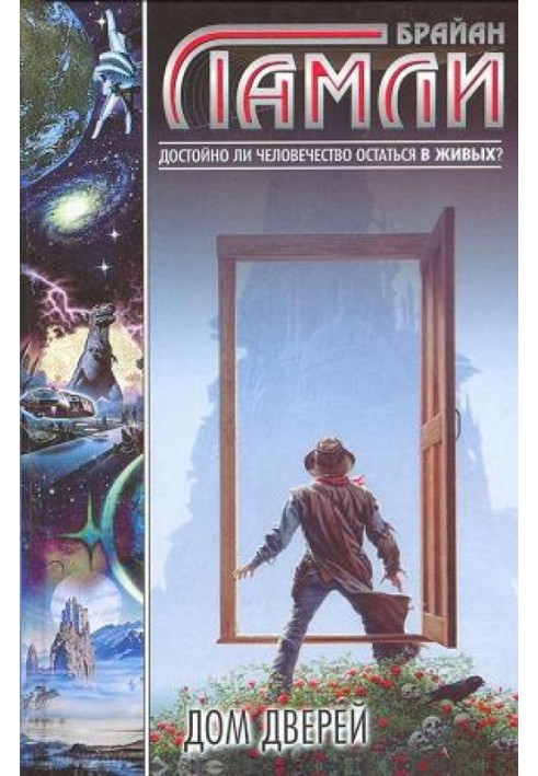 Книга Дом Дверей