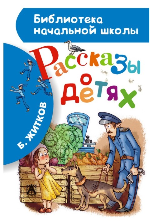 Книга Розповіді про дітей