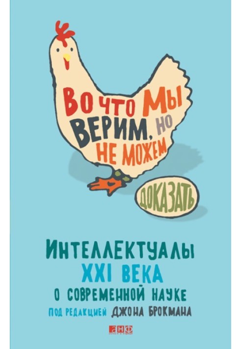 Book What we believe but can't prove