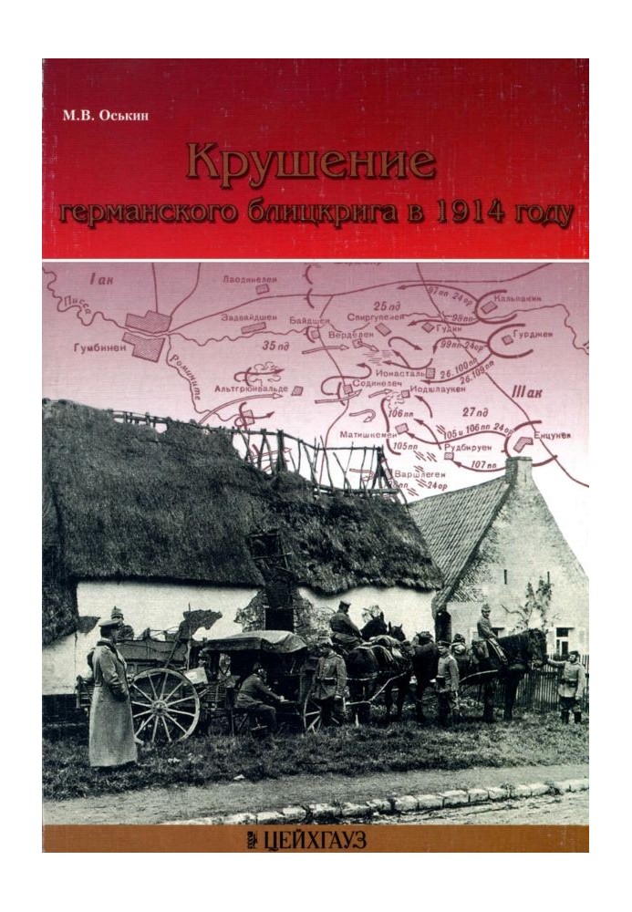 Book Collapse of the German Blitzkrieg in 1914
