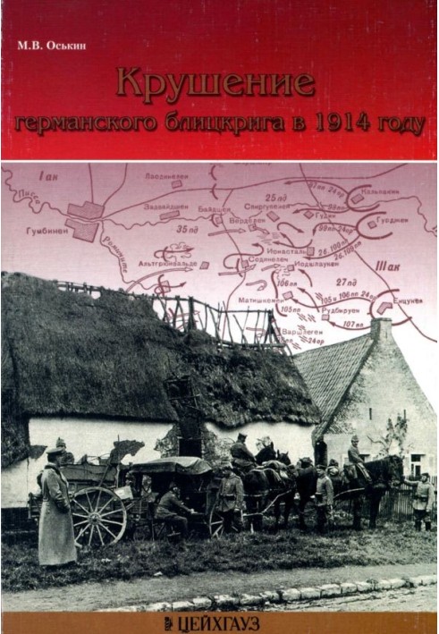 Book Collapse of the German Blitzkrieg in 1914