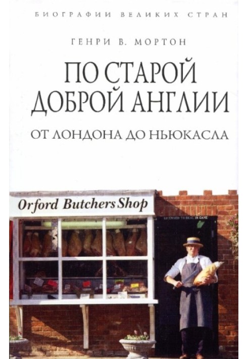Book According to good old England. From London to Newcastle