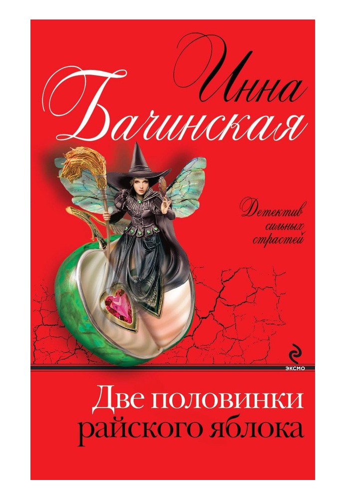 Book Two halves of a heavenly apple