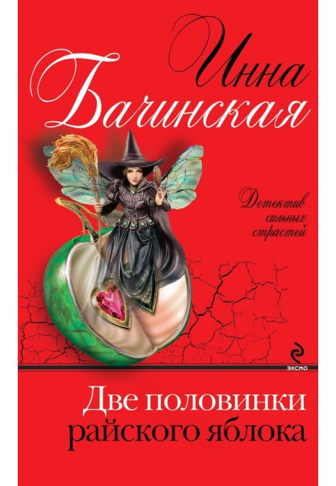Book Two halves of a heavenly apple