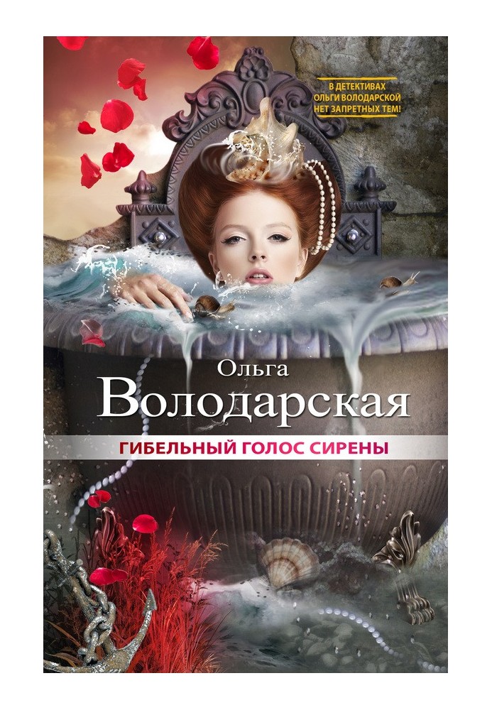 Book The disastrous voice of the siren