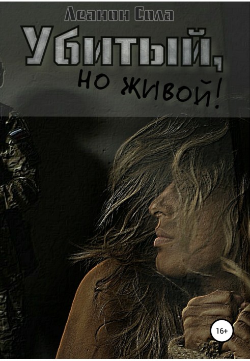 Книга Вбитий, але живий