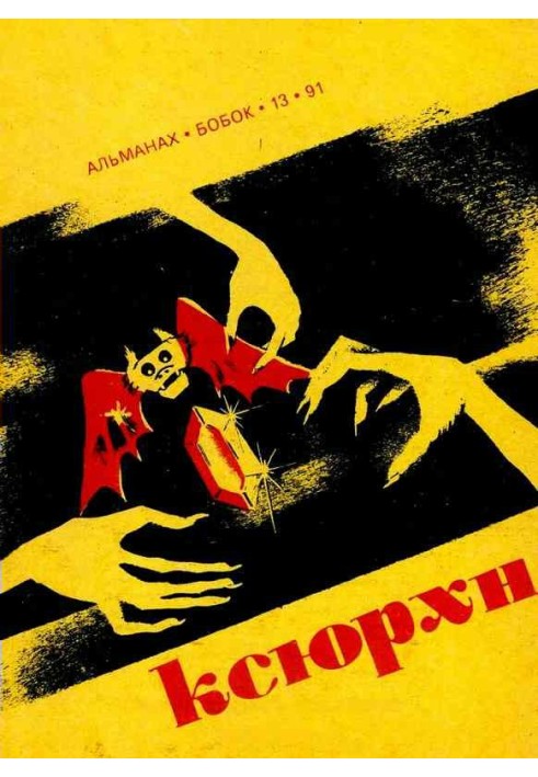 Книга Свиток Марлока