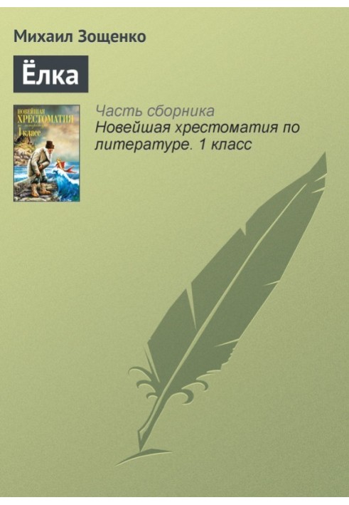 Книга Ялинка