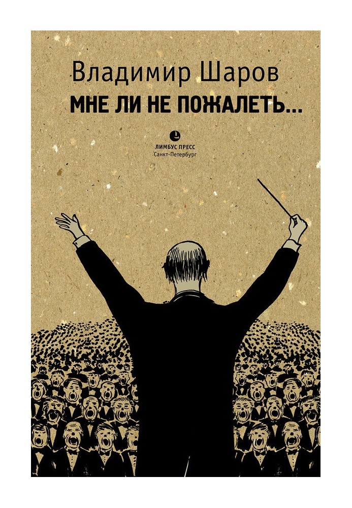 Книга Чи мені не пошкодувати…