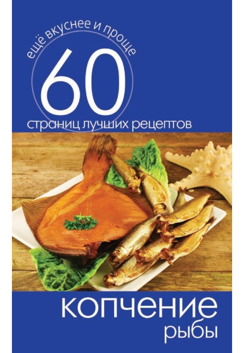 Book Smoking fish