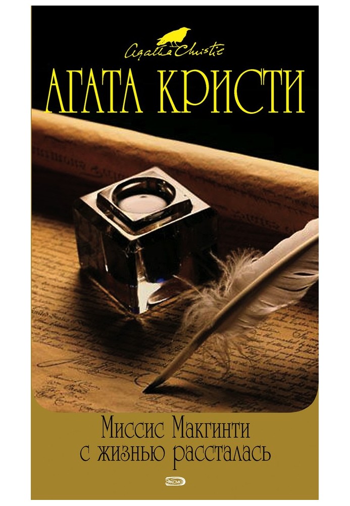 Book Mrs McGinty died