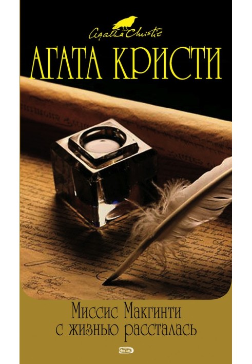 Book Mrs McGinty died