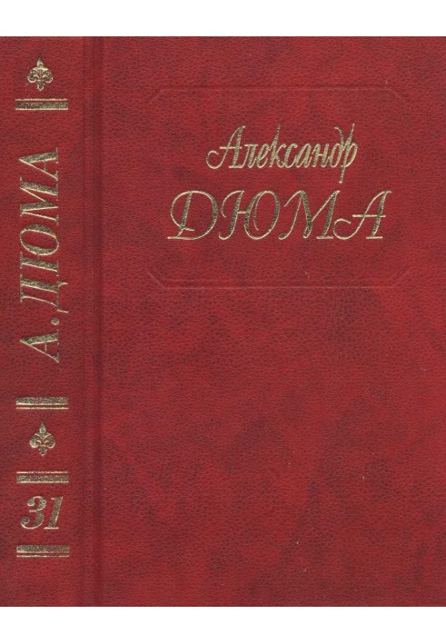 Книга Паризькі могікани. Частини 3, 4