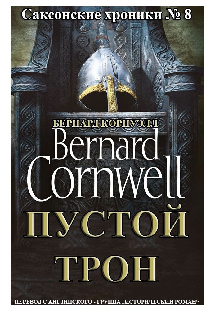 Книга Пустой Трон