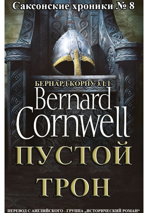 Книга Пустой Трон
