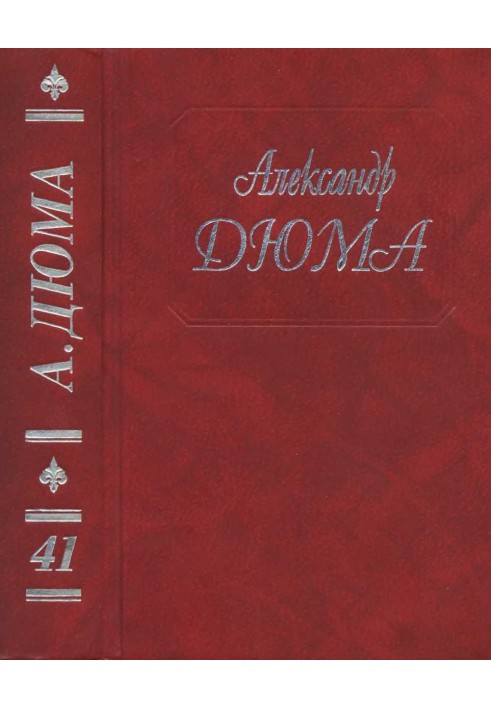 Книга Полина. Паскуале Бруно. Капитан Поль. Приключения Джона Дэвиса