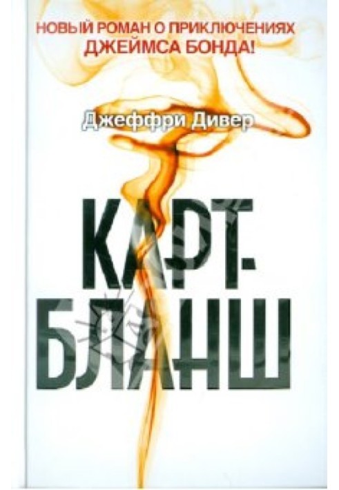 Книга Карт Бланш