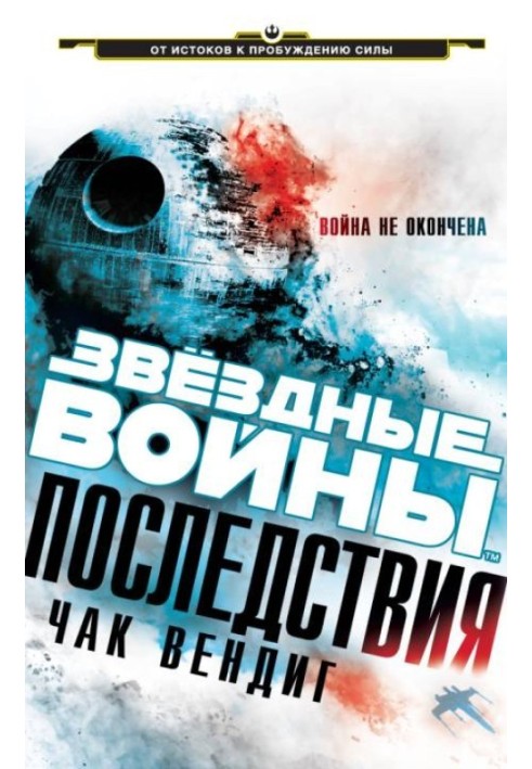 Книга Последствия