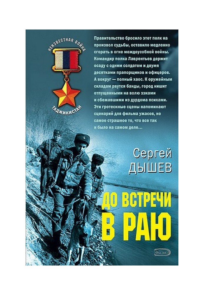 Книга До встречи в раю